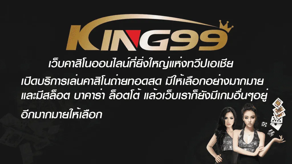 ทางเข้า king99